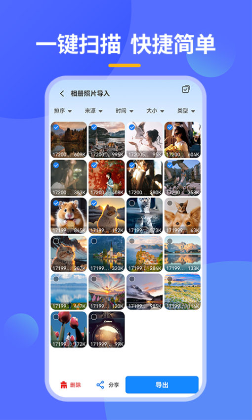 手机相册恢复助手免费版