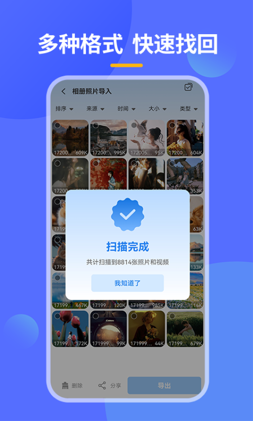 手机相册恢复助手免费版