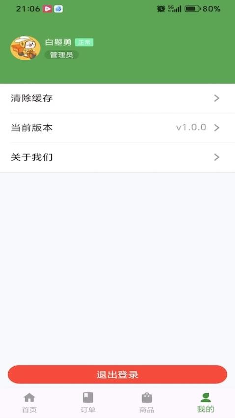 幽兔管家官网版