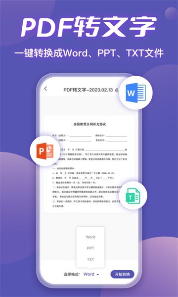 联想扫描王手机版
