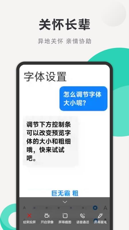 亲护屏幕远程控制工具手机版