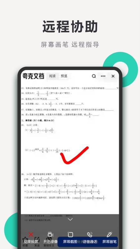 亲护屏幕远程控制工具手机版