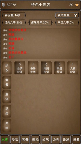 特色小吃店mud游戏