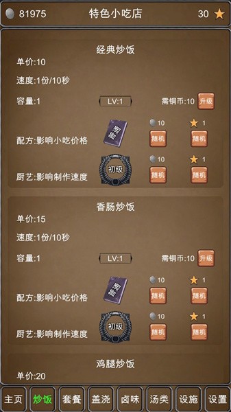 特色小吃店mud游戏