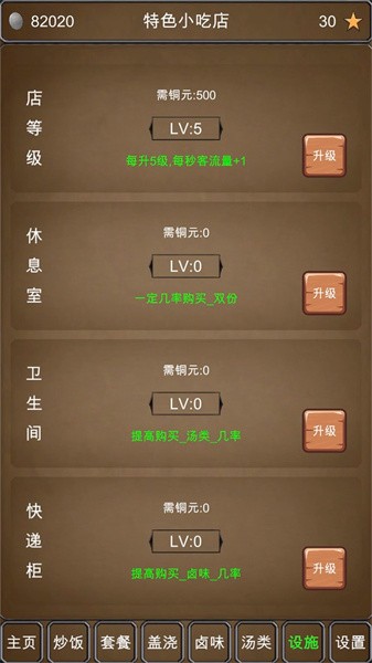 特色小吃店mud游戏