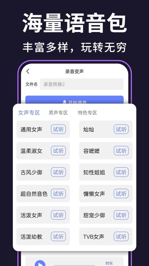 即时变声器官方版