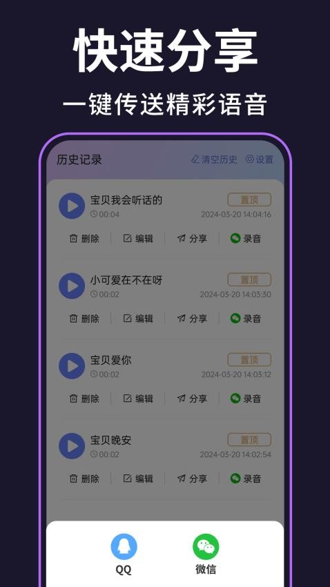 即时变声器官方版