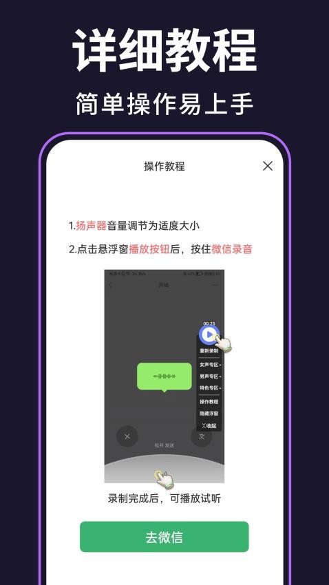 即时变声器官方版