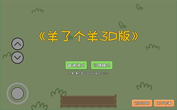 羊了个羊3D版