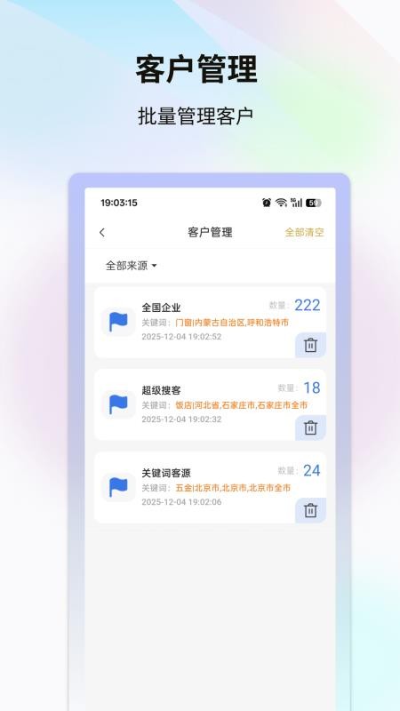 超流AI获客手机版