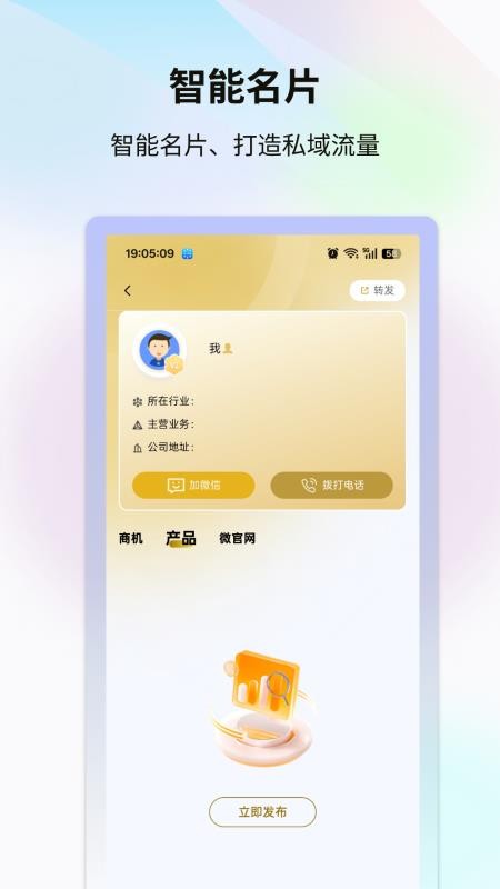 超流AI获客手机版