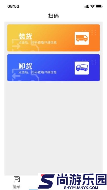 星通司机app下载