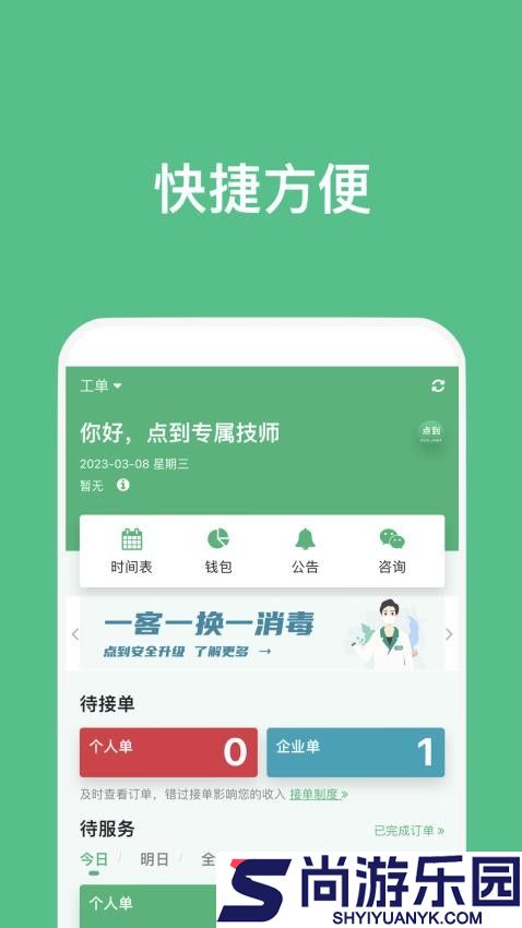 点到技师端app下载
