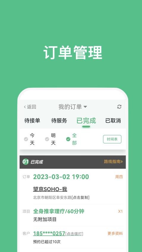 点到技师端最新版