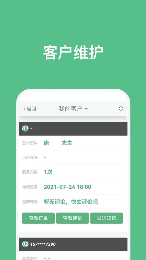 点到技师端最新版
