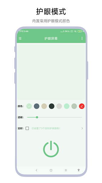梓铭护眼屏幕app