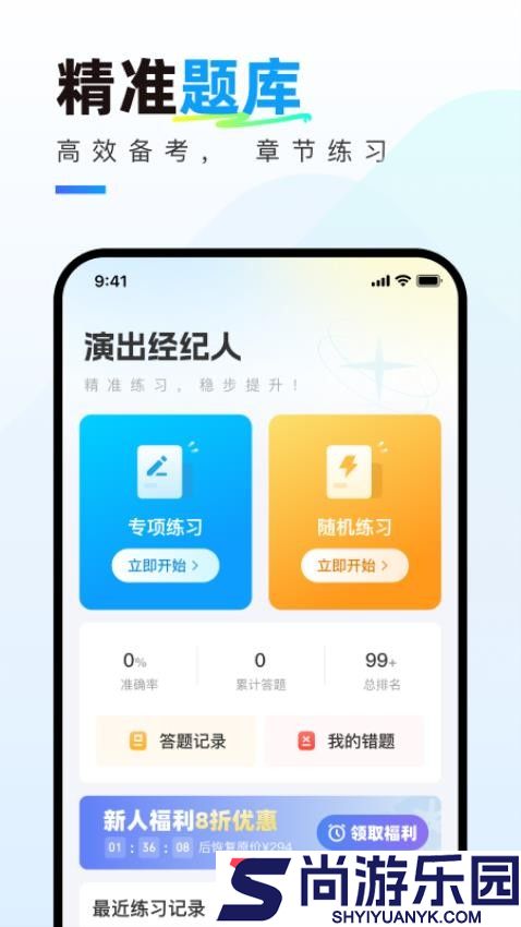 演出经纪人真题库APP下载