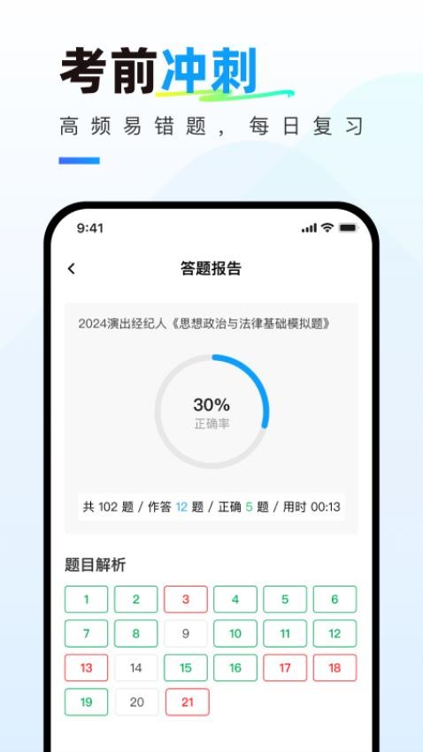 演出经纪人真题库官方版