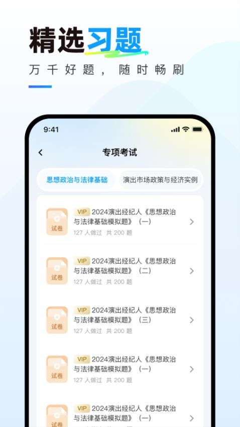 演出经纪人真题库官方版