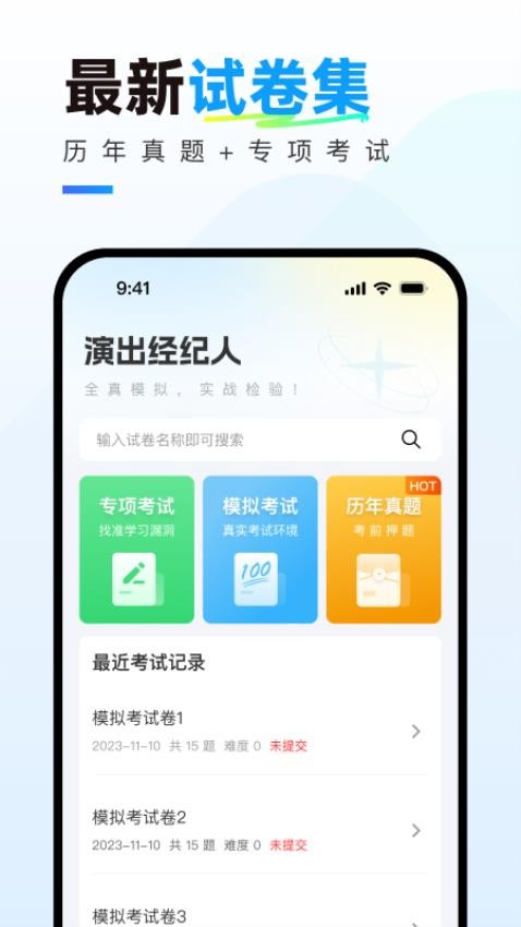 演出经纪人真题库官方版