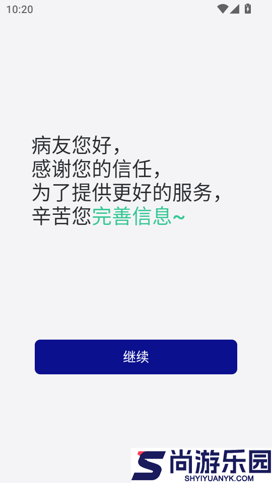 安吉血液app官方版下载