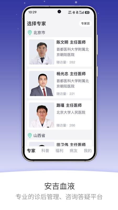安吉血液客户端