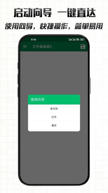 文件编辑器X手机版