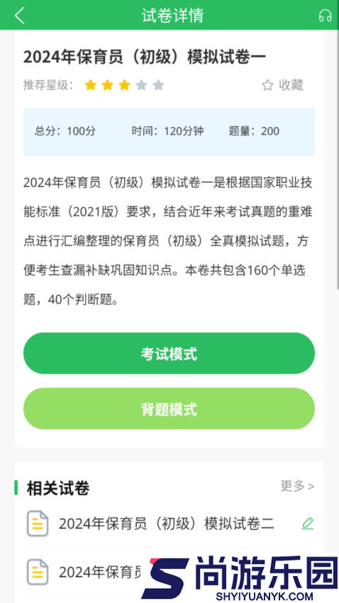 保育员考试app下载安装