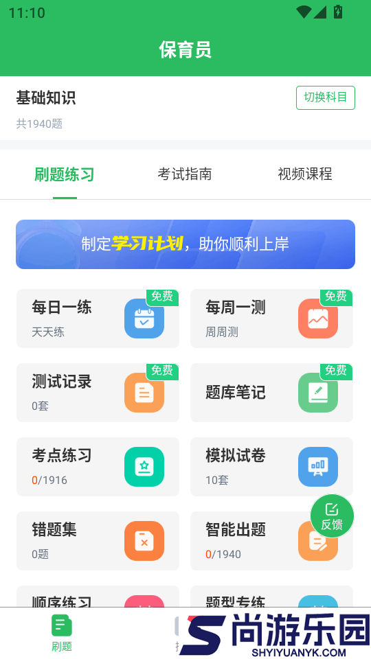 保育员考试app下载安装