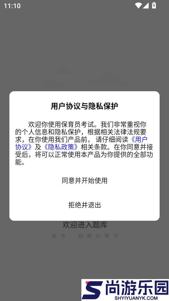 保育员考试app下载安装