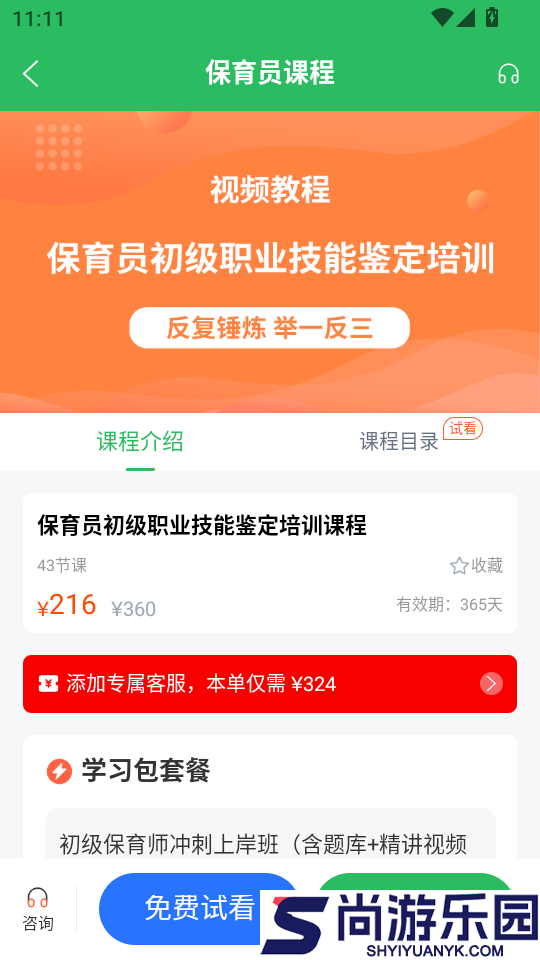 保育员考试app下载安装