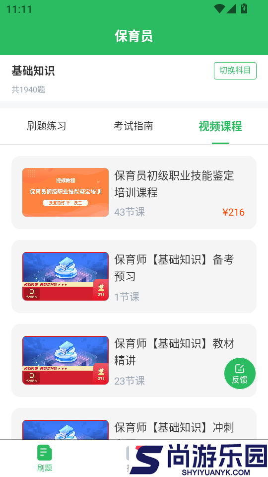 保育员考试app下载安装