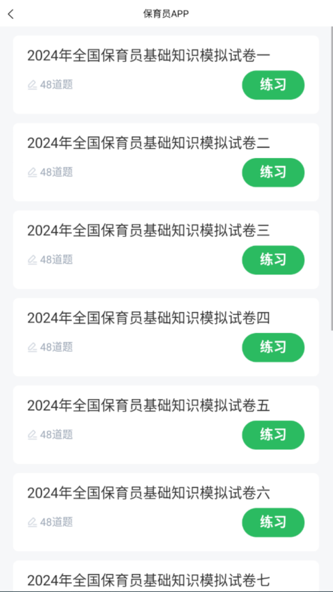 保育员考试官网版