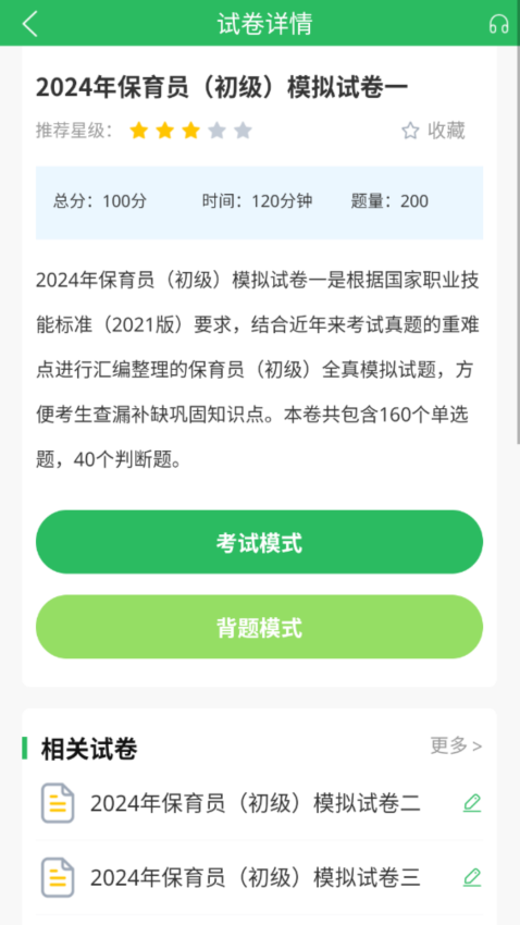 保育员考试官网版