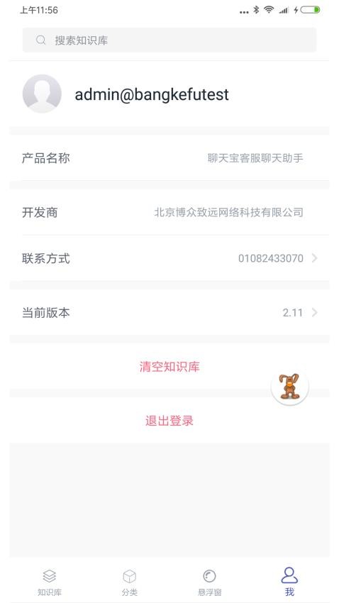 聊天宝客服聊天助手官网版下载