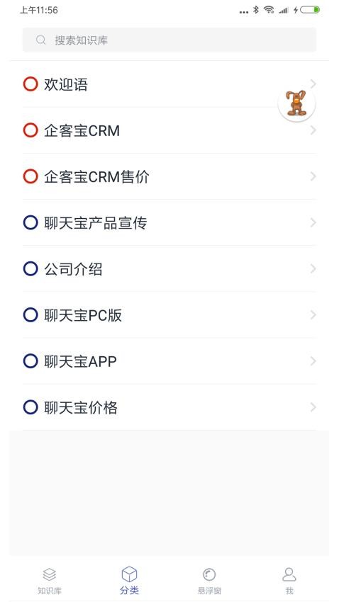 聊天宝客服聊天助手官网版下载