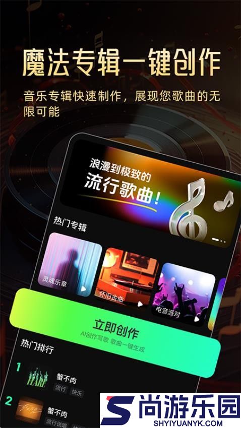 AI一键成歌APP下载
