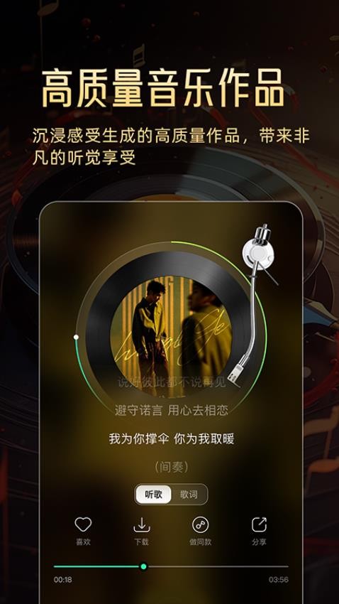 AI一键成歌免费版
