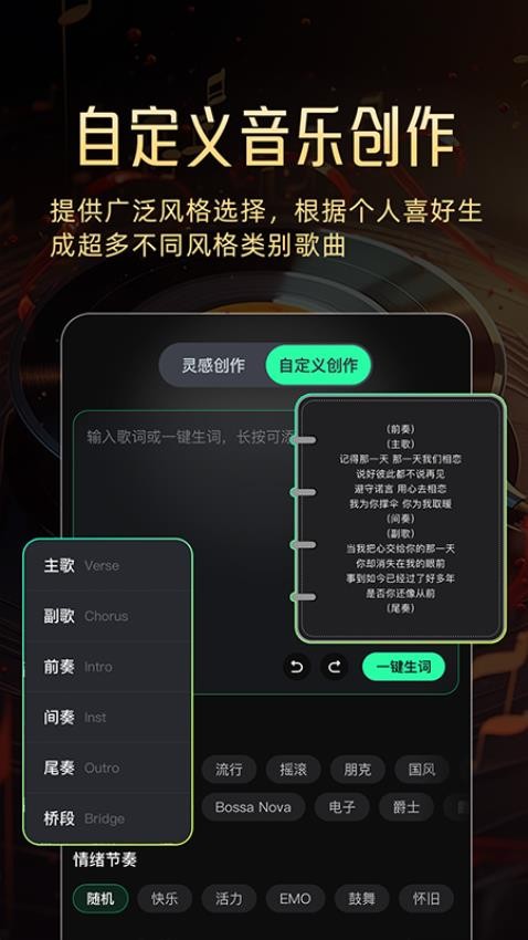 AI一键成歌免费版