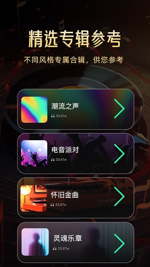 AI一键成歌免费版