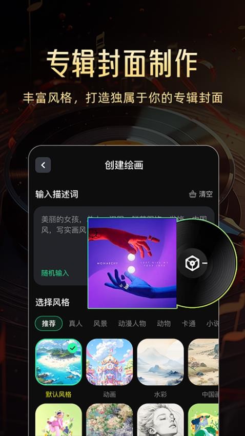 AI一键成歌免费版