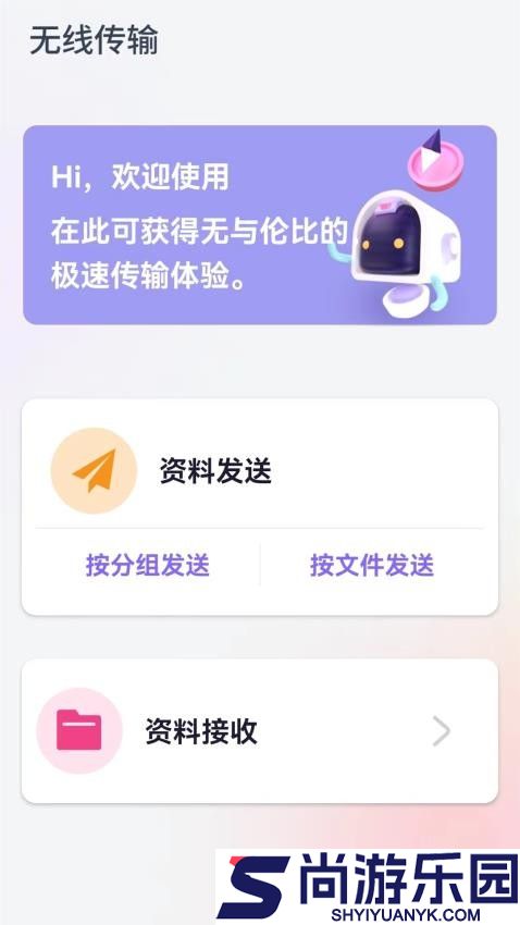 互传手机搬家软件官网版下载