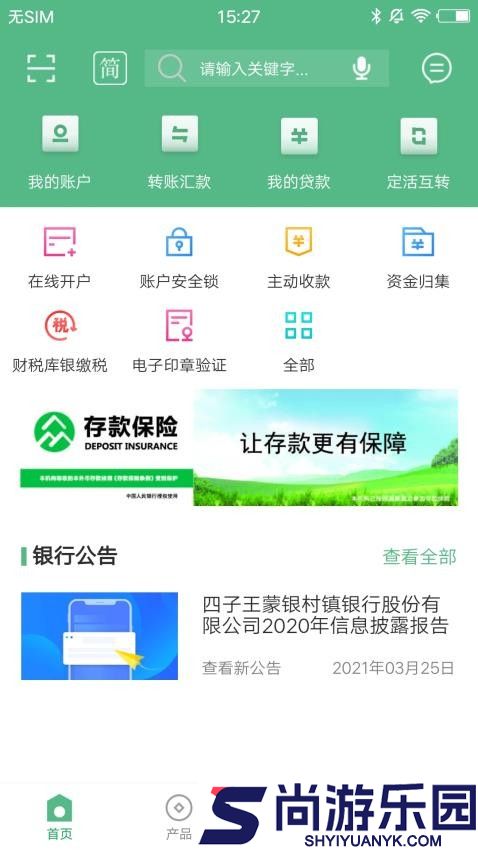 四子王蒙银app下载