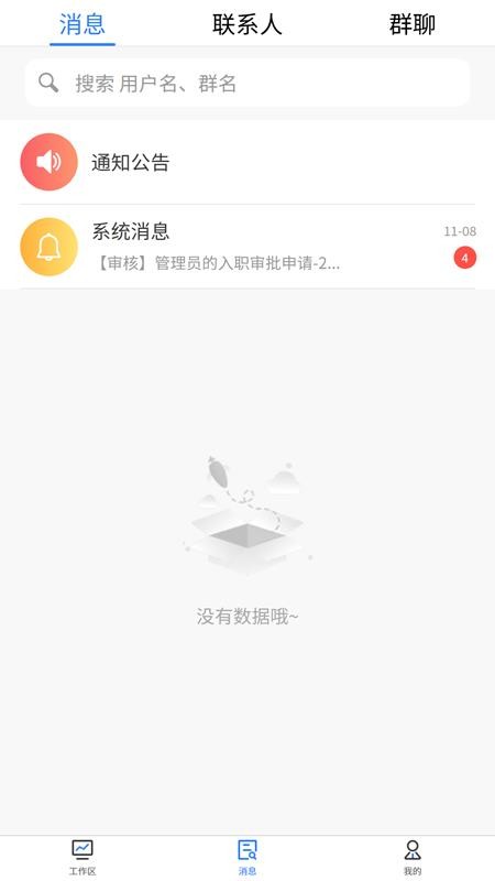 欣云OA官网版
