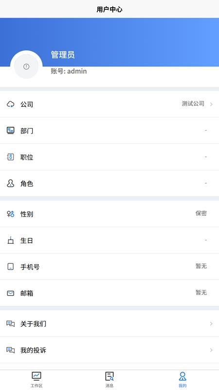 欣云OA官网版