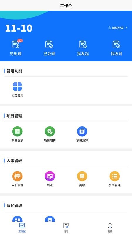 欣云OA官网版