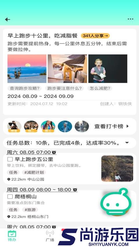绿皮计划app官网版下载安装