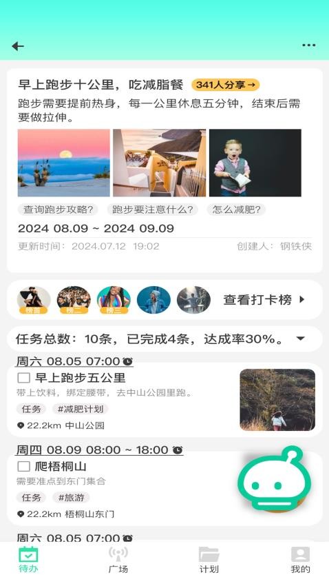 绿皮计划手机版
