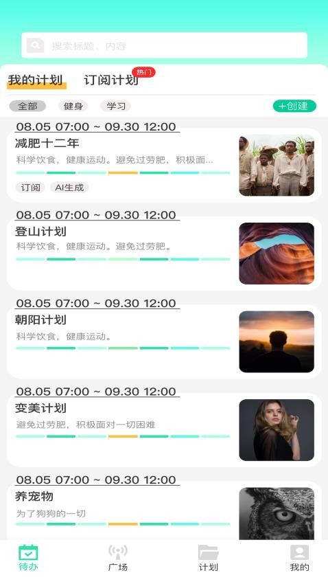 绿皮计划手机版