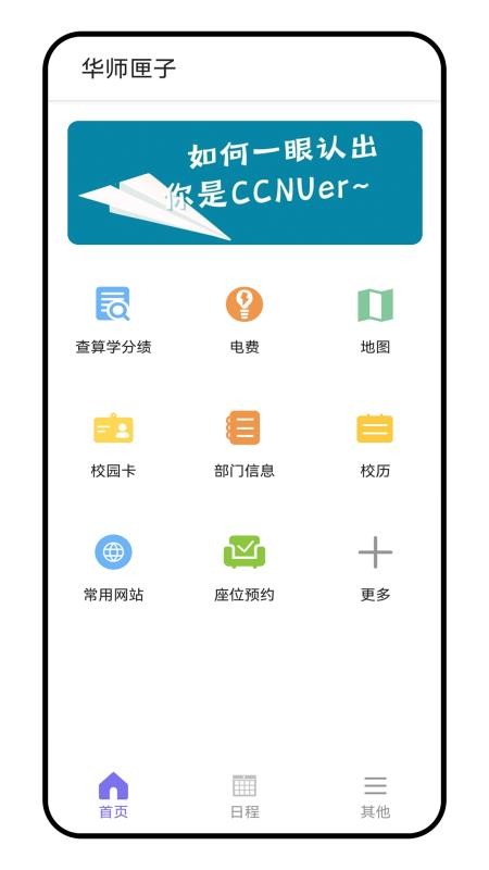华师匣子app下载